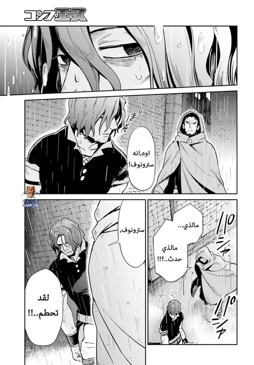 Overlord: Chapter 28 - Page 3