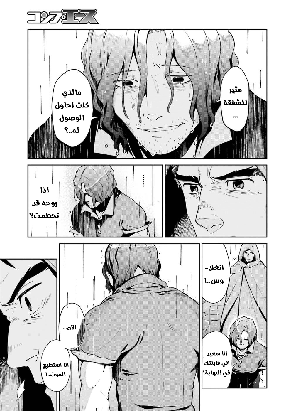 Overlord: Chapter 28 - Page 7