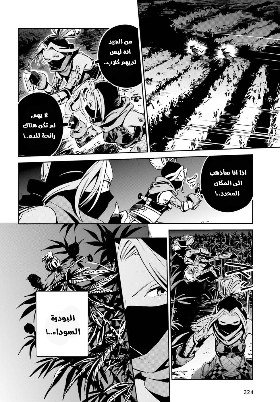 Overlord: Chapter 28 - Page 14