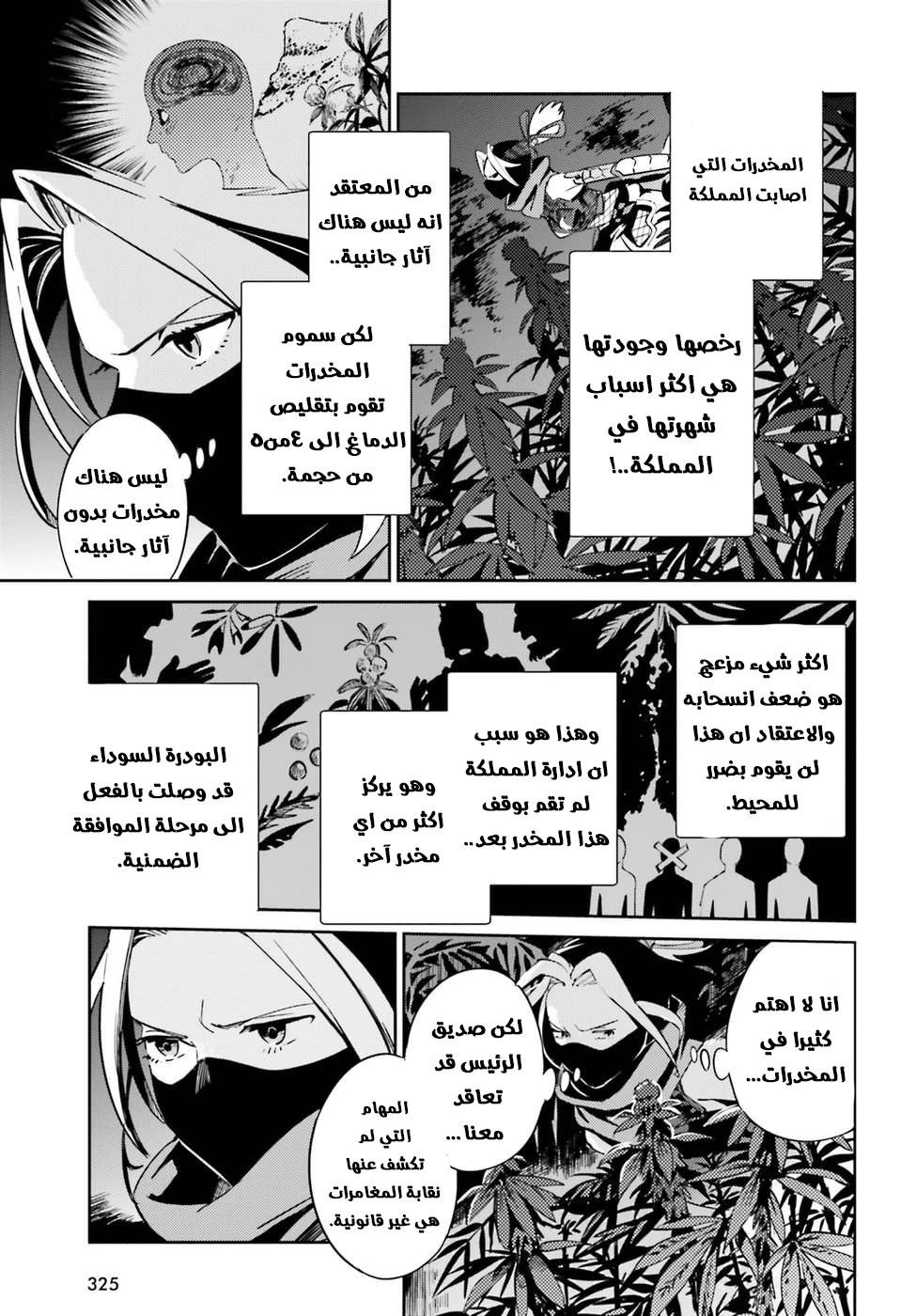 Overlord: Chapter 28 - Page 15