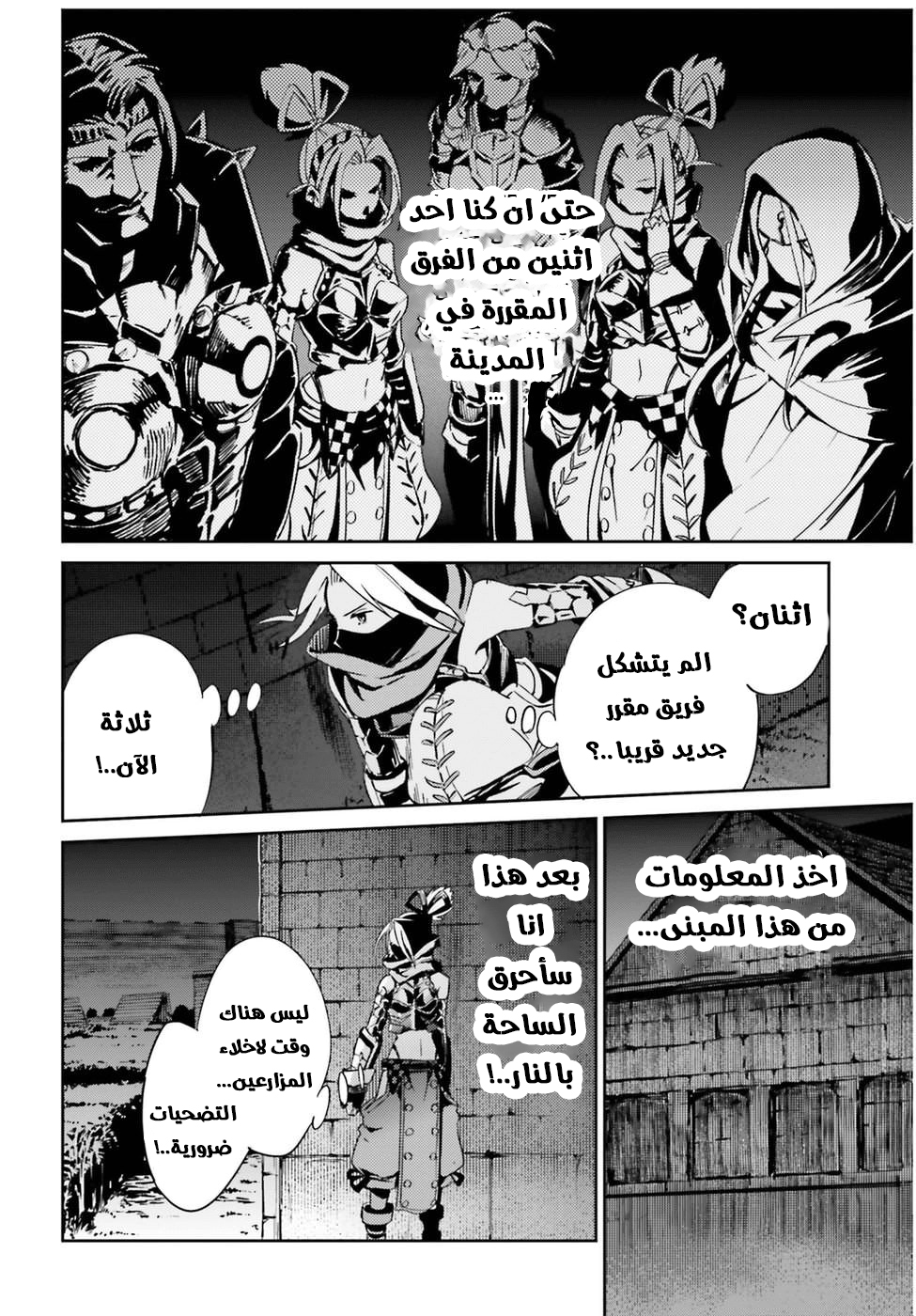 Overlord: Chapter 28 - Page 16