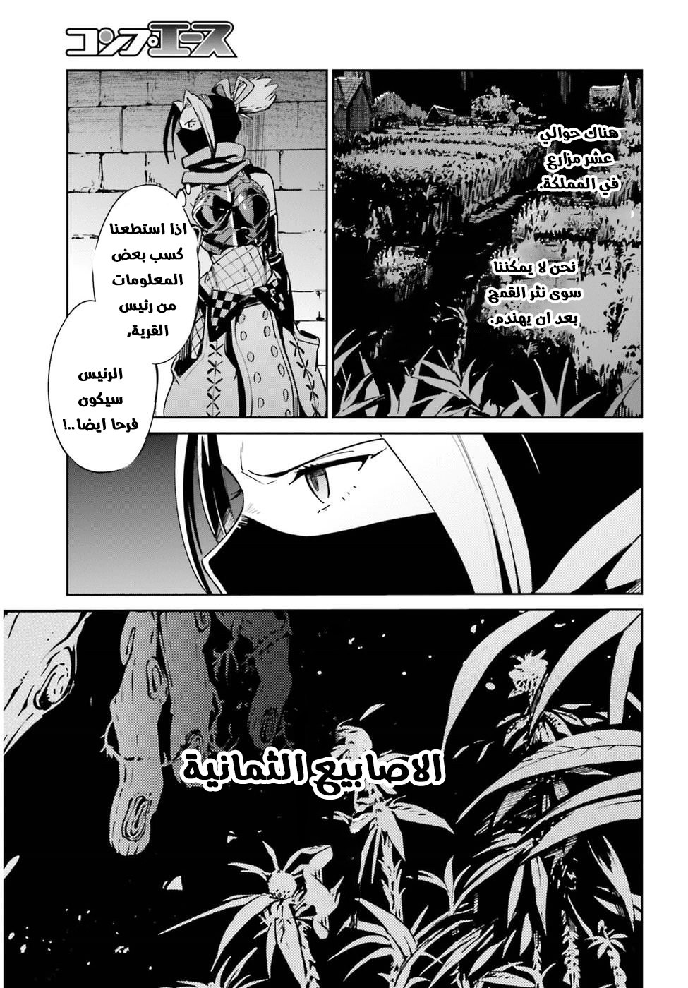 Overlord: Chapter 28 - Page 17