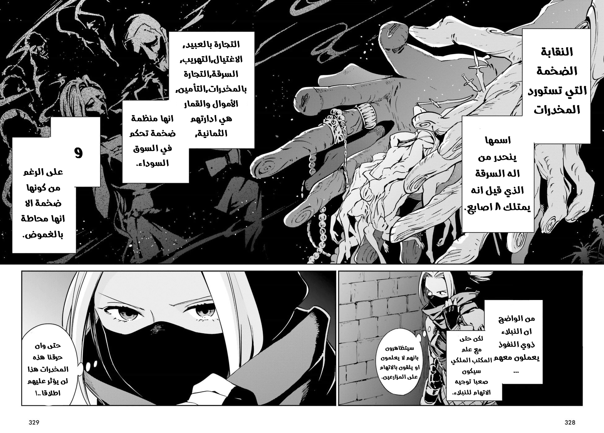 Overlord: Chapter 28 - Page 18