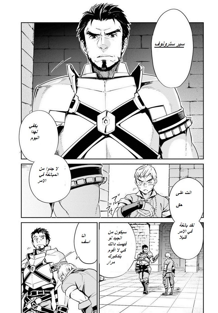 Overlord: Chapter 29 - Page 2