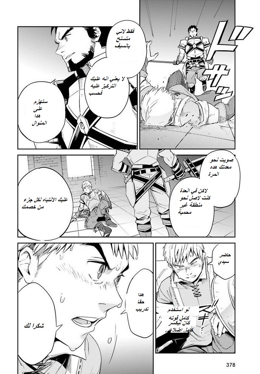 Overlord: Chapter 29 - Page 3