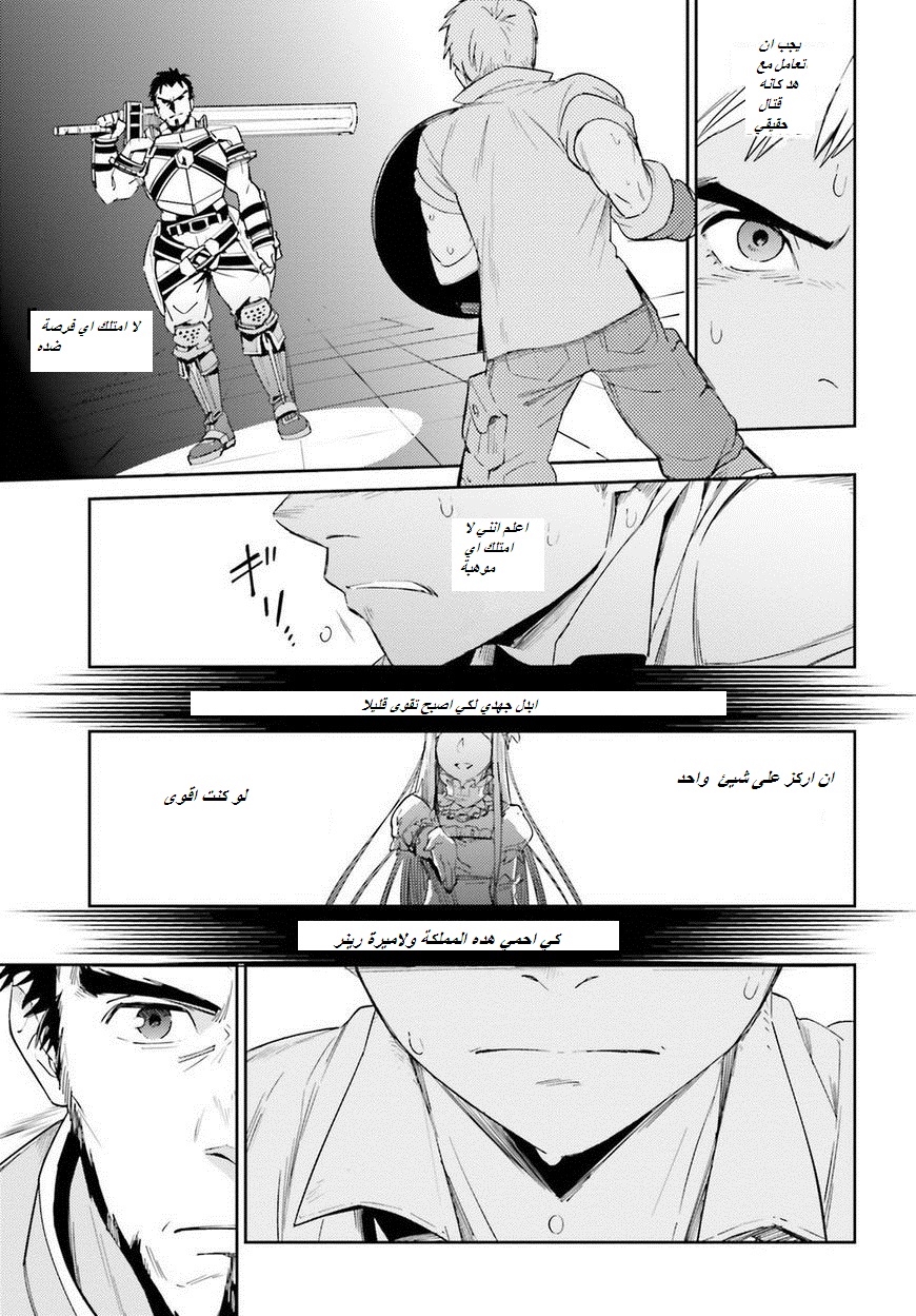 Overlord: Chapter 29 - Page 4