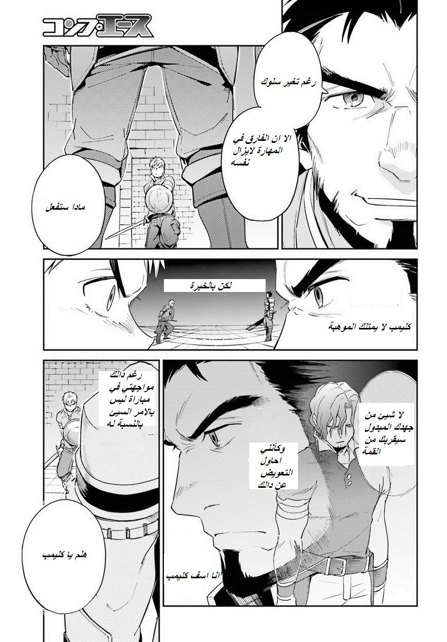 Overlord: Chapter 29 - Page 6