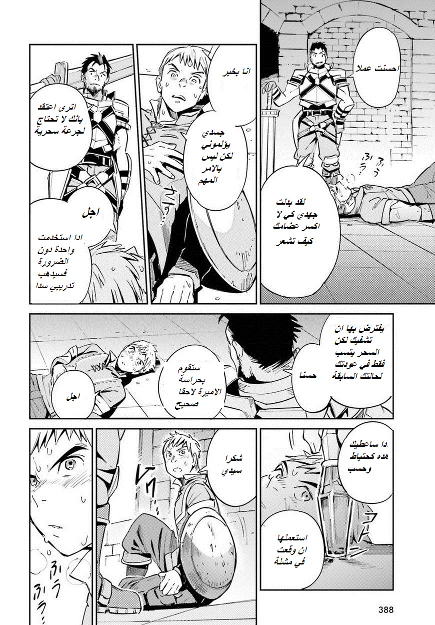 Overlord: Chapter 29 - Page 12