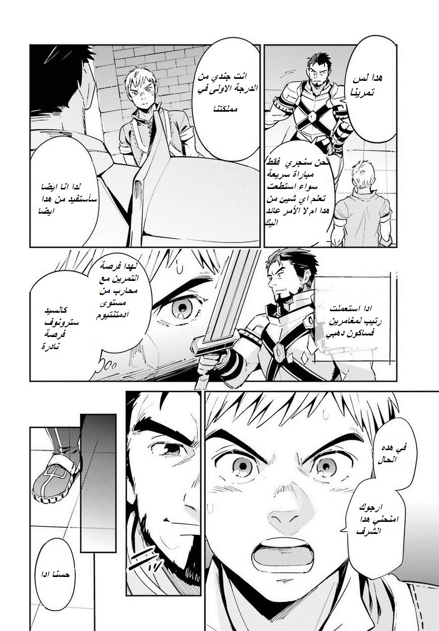 Overlord: Chapter 29 - Page 26