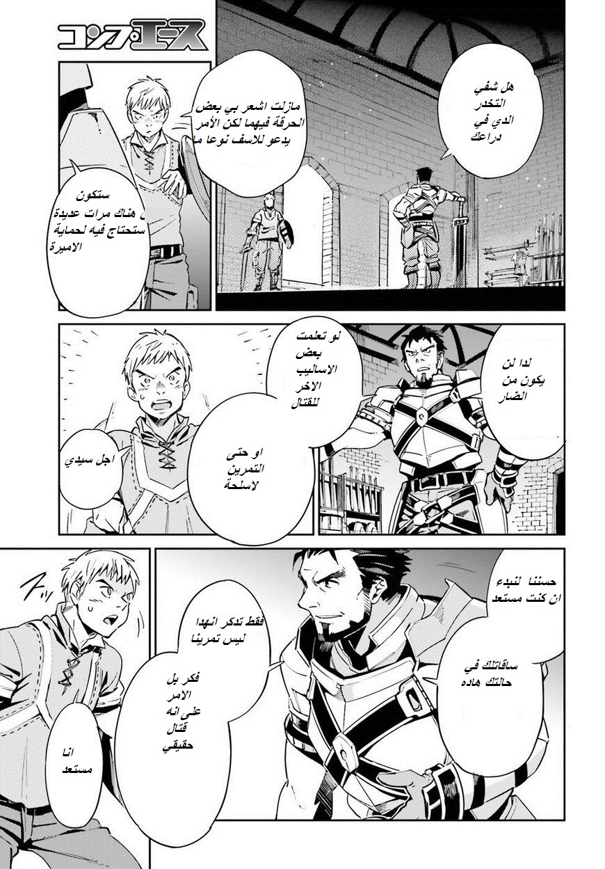 Overlord: Chapter 29 - Page 27