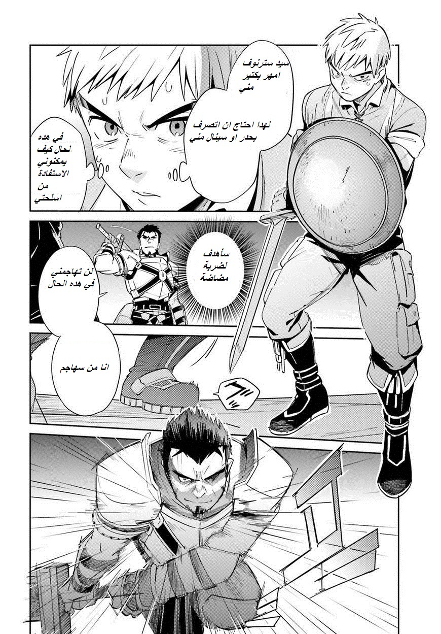 Overlord: Chapter 29 - Page 28