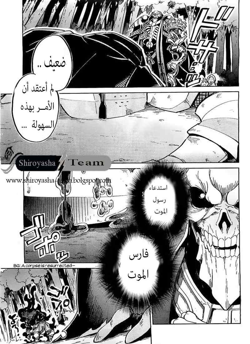 Overlord: Chapter 3 - Page 2