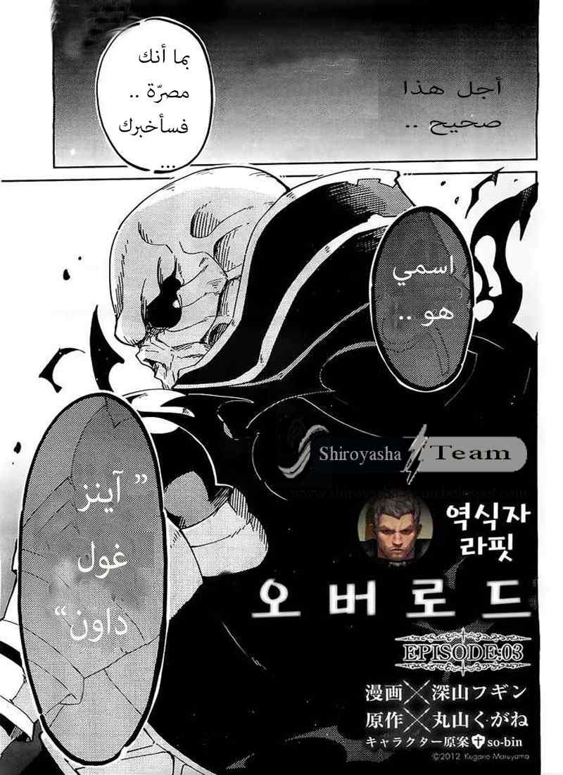 Overlord: Chapter 3 - Page 8