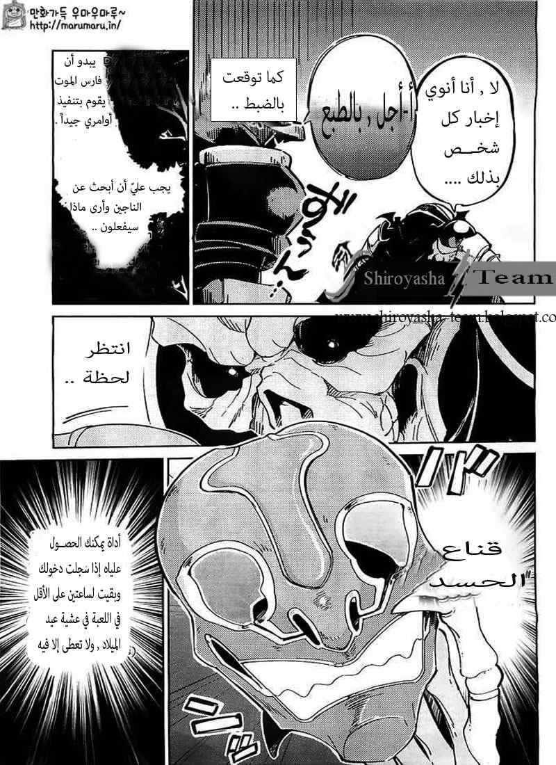 Overlord: Chapter 3 - Page 10