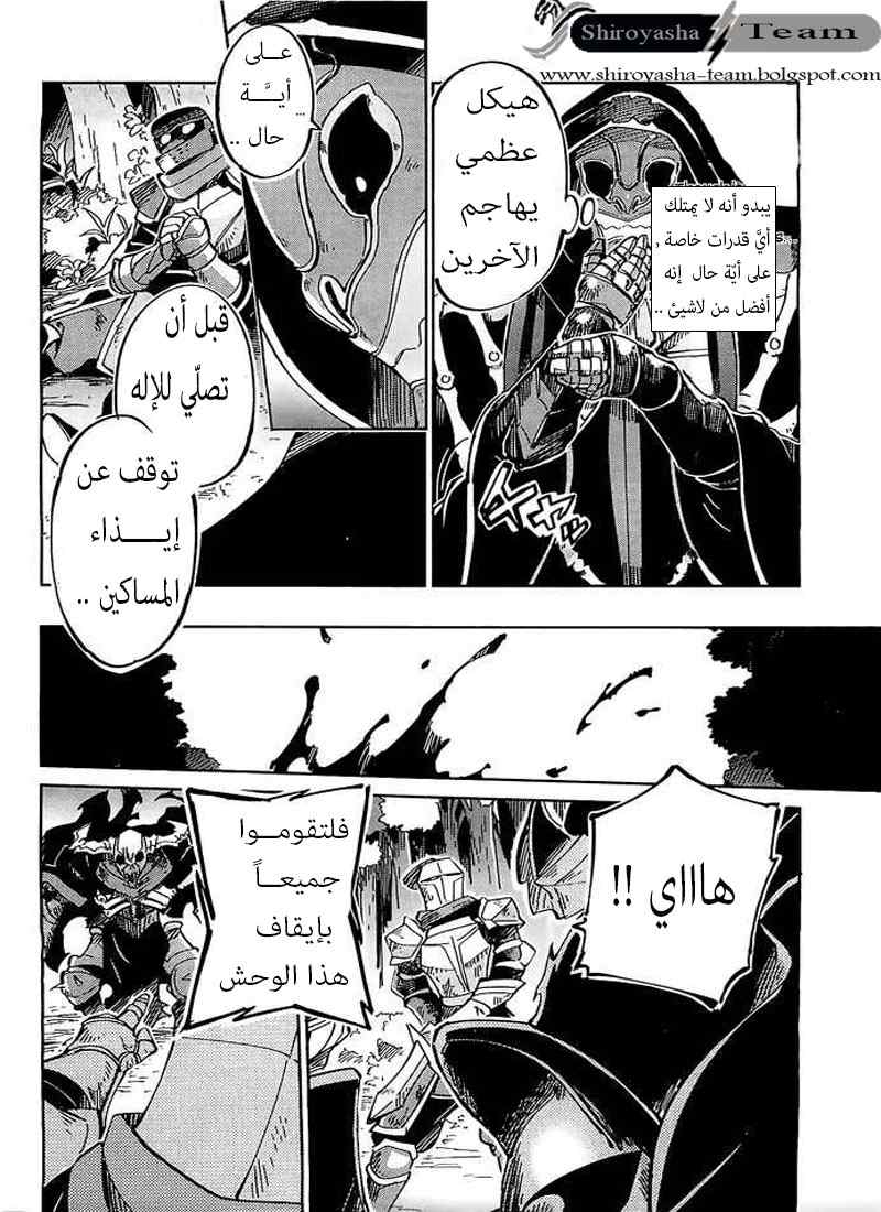 Overlord: Chapter 3 - Page 11