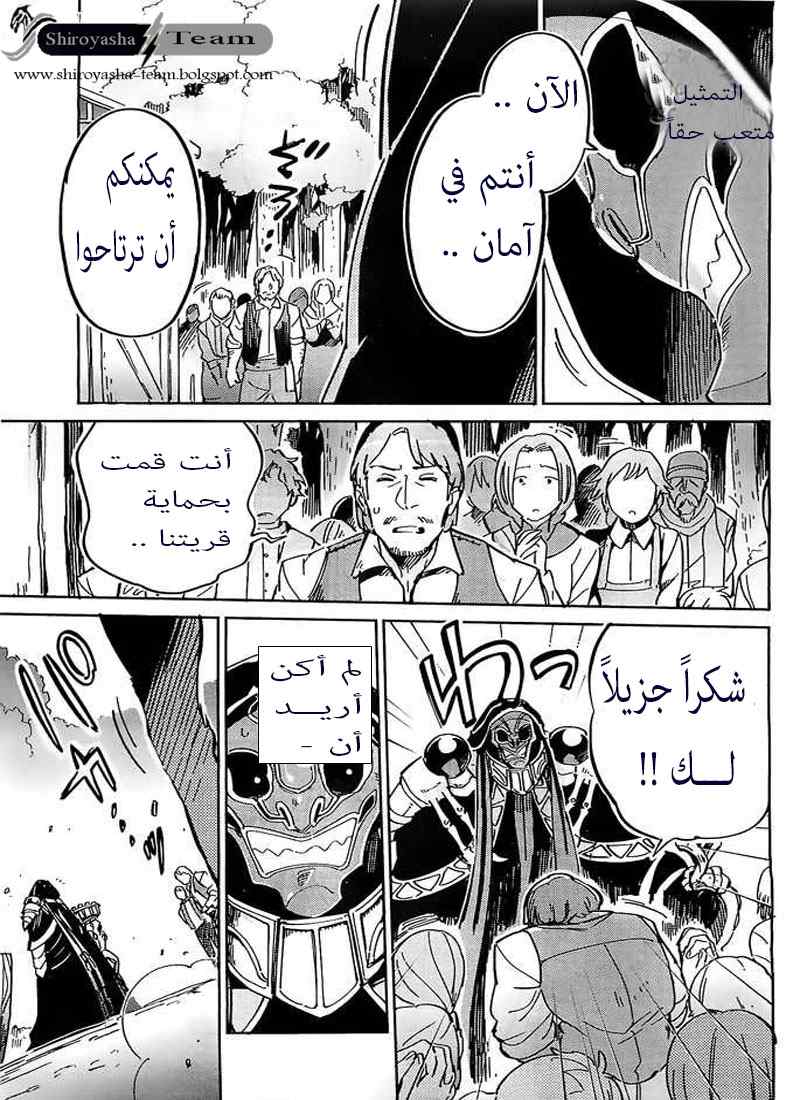 Overlord: Chapter 3 - Page 14
