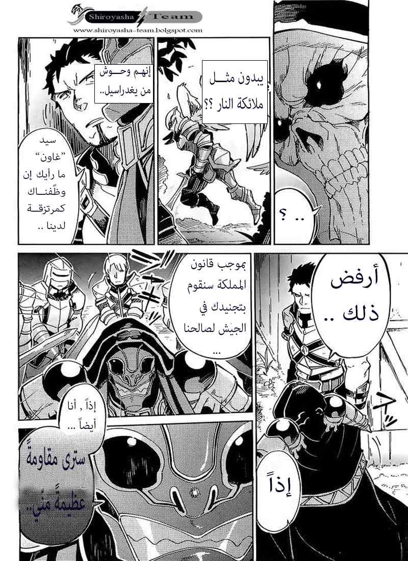 Overlord: Chapter 3 - Page 19