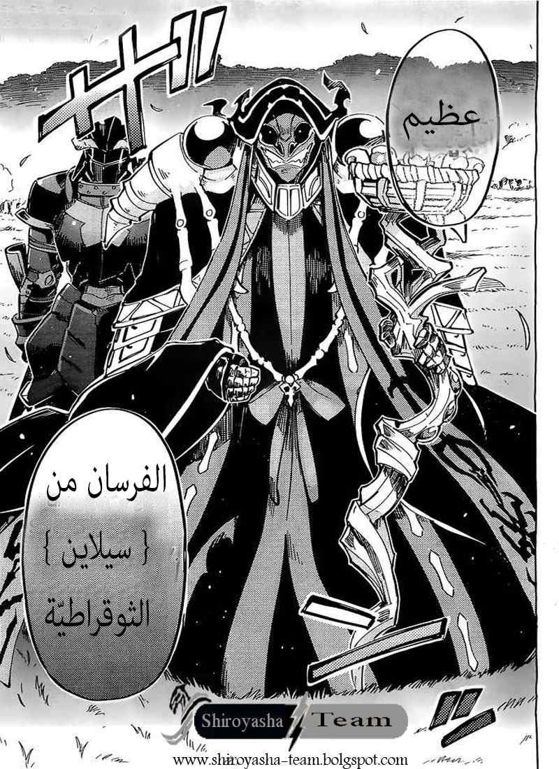 Overlord: Chapter 3 - Page 32
