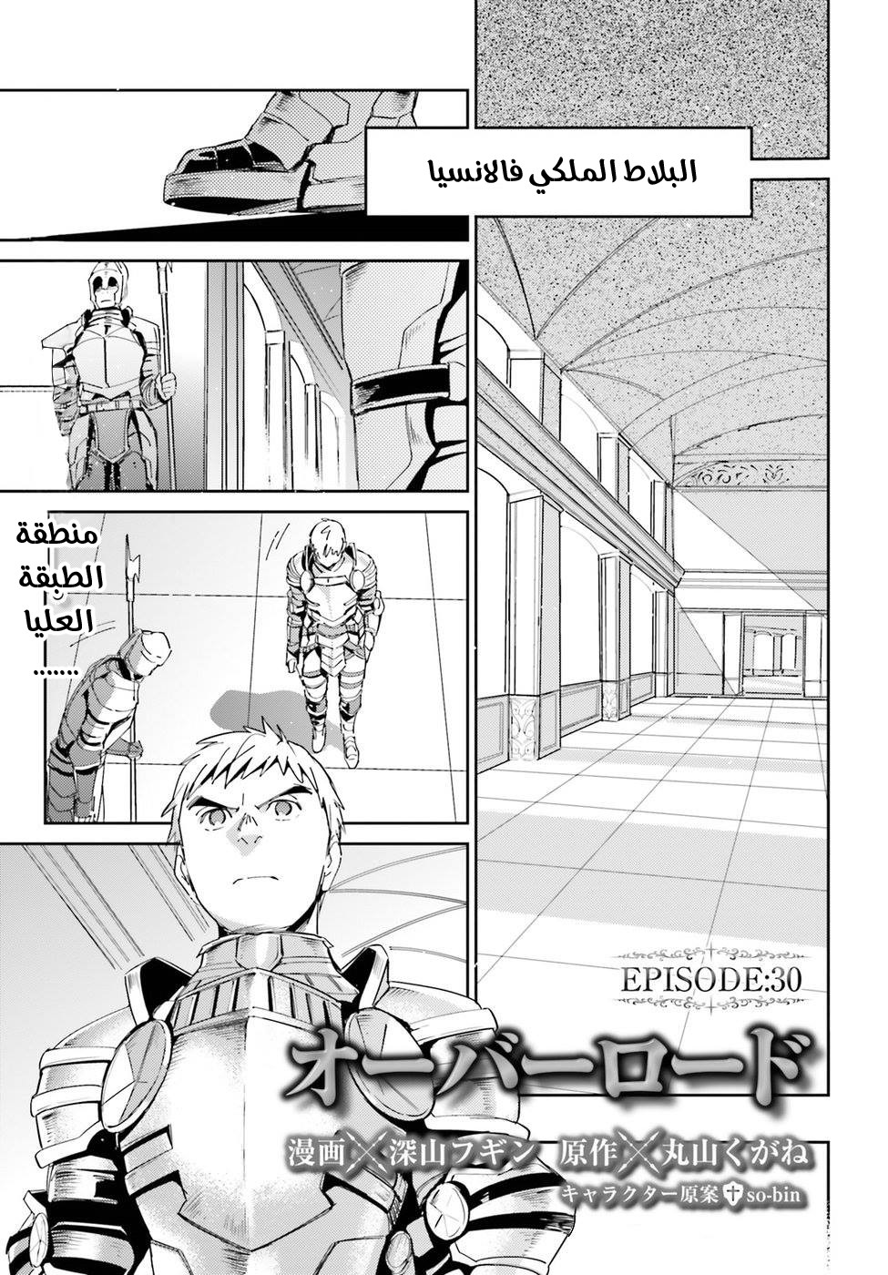 Overlord: Chapter 30 - Page 2