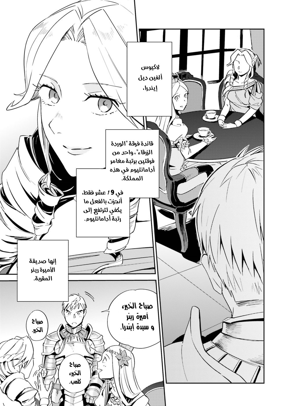 Overlord: Chapter 30 - Page 14
