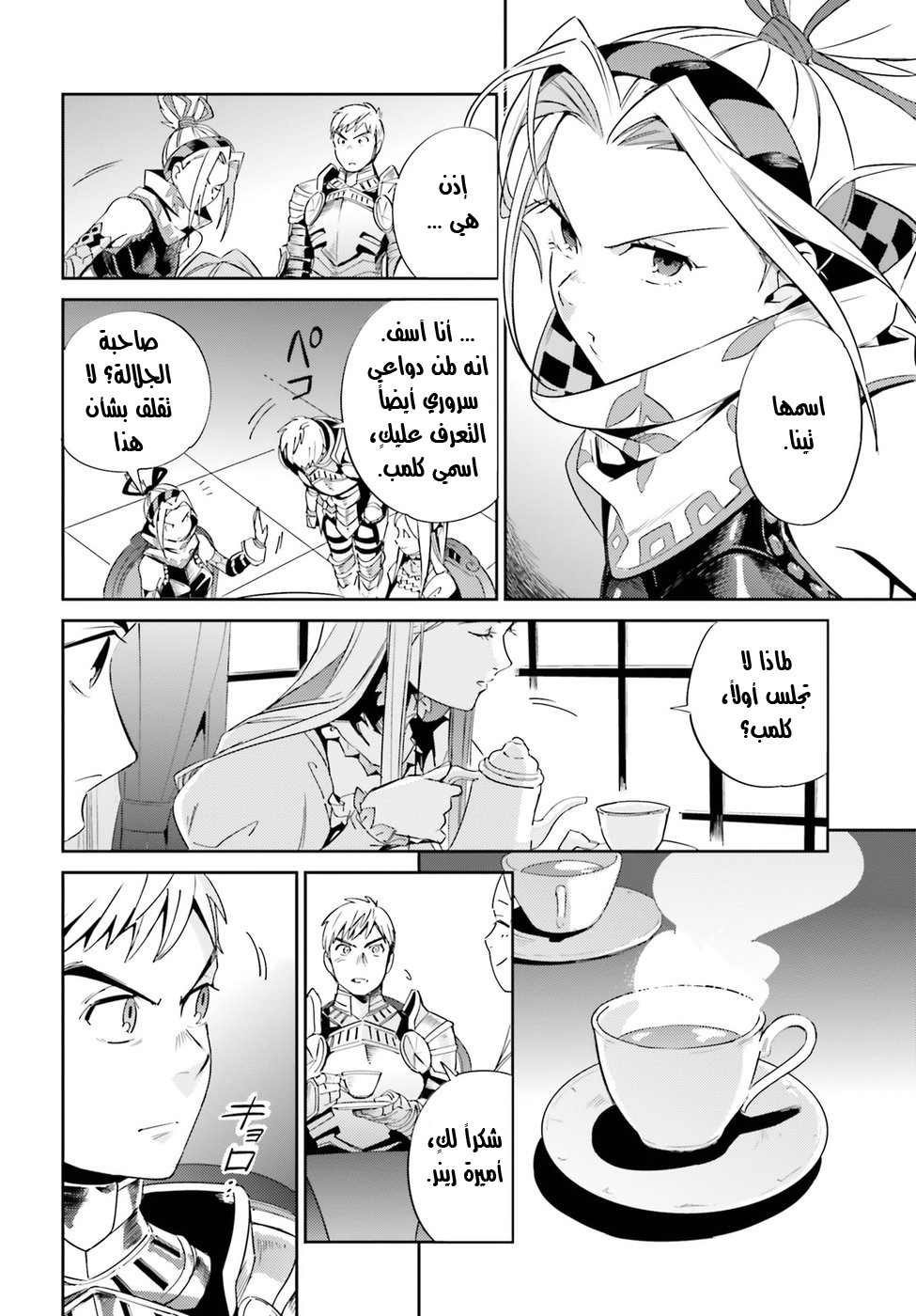 Overlord: Chapter 30 - Page 17