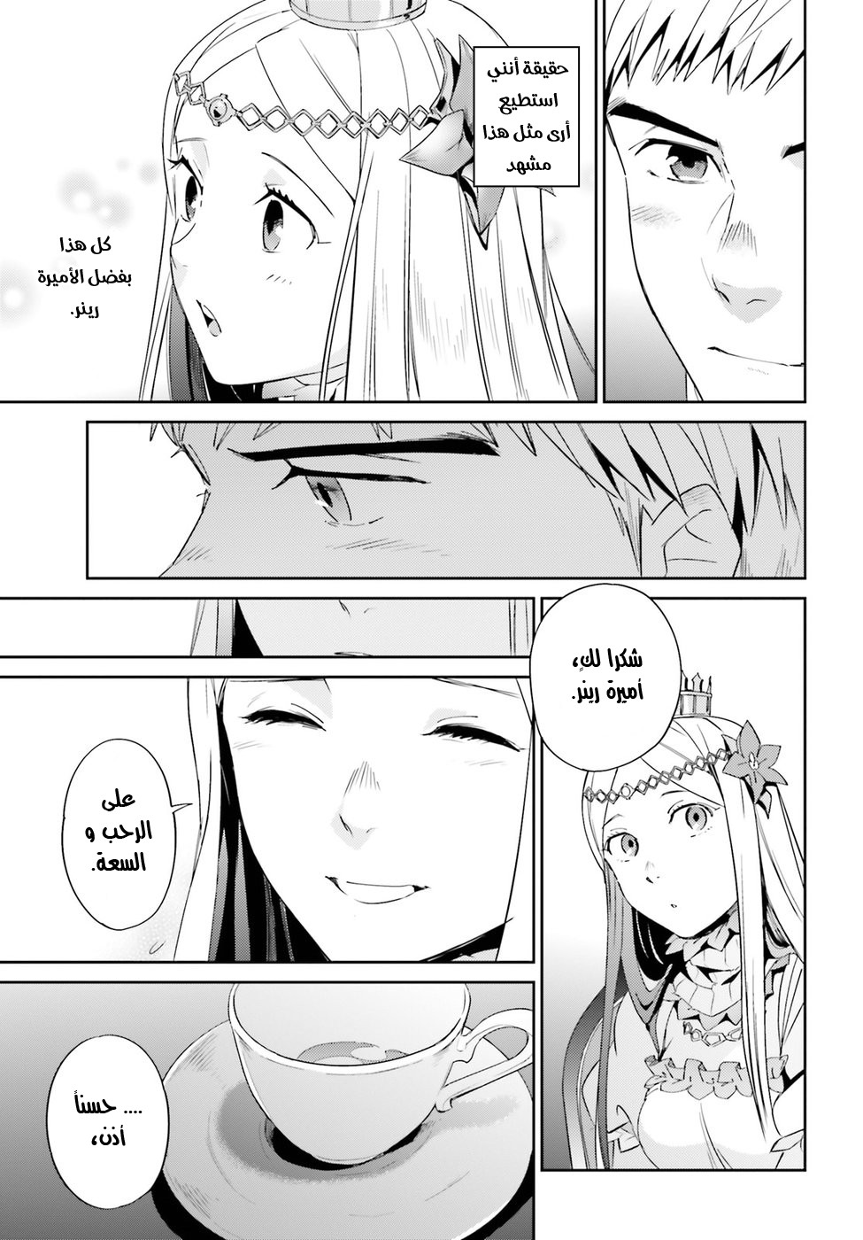 Overlord: Chapter 30 - Page 20