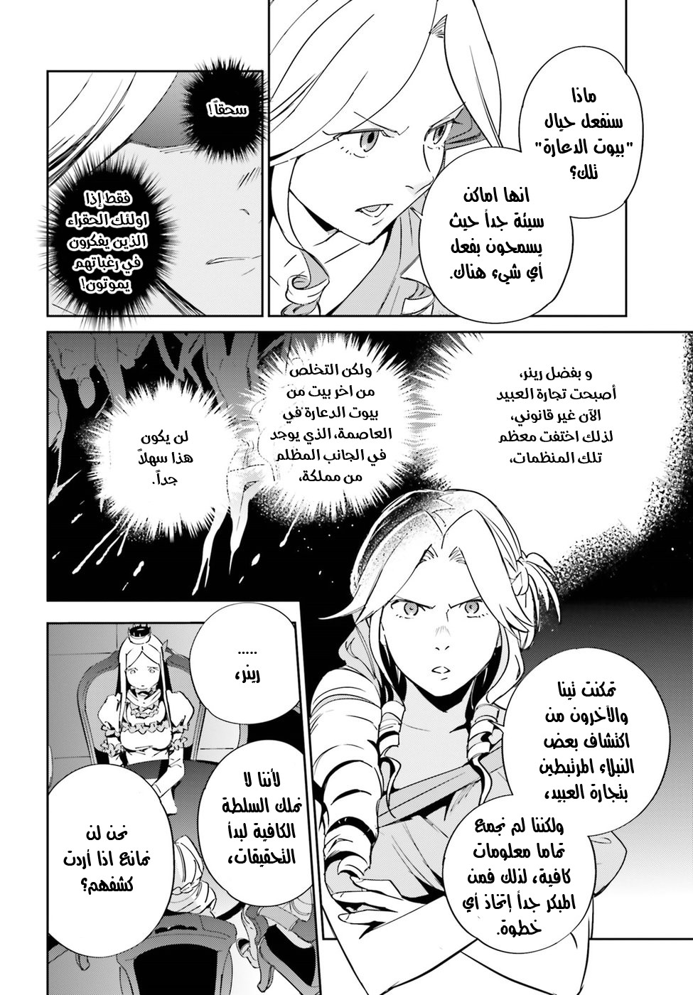 Overlord: Chapter 30 - Page 25