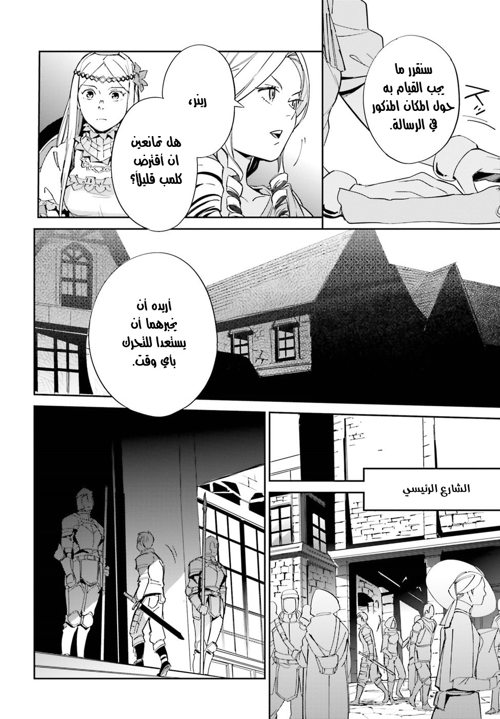 Overlord: Chapter 30 - Page 29