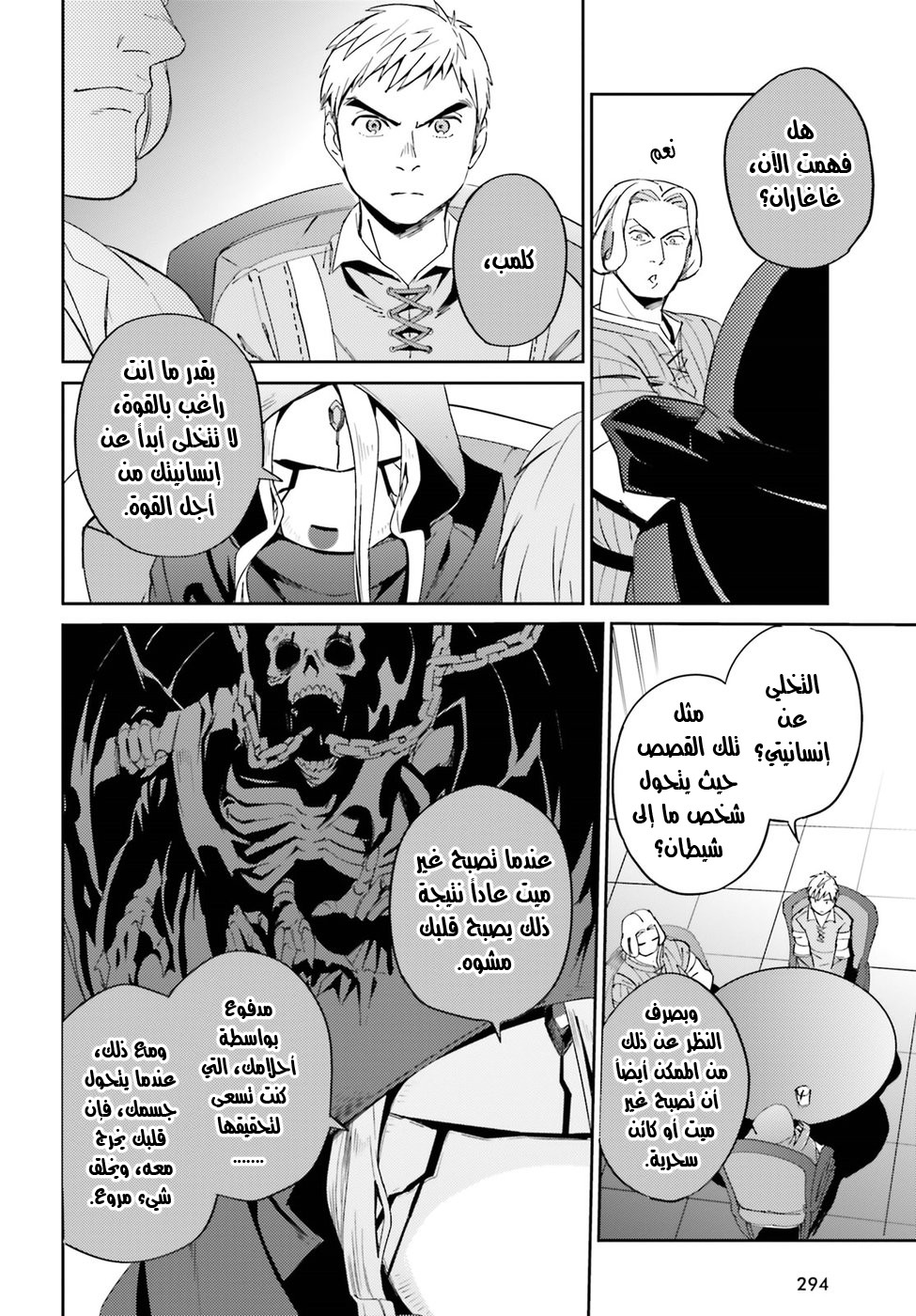 Overlord: Chapter 30 - Page 40