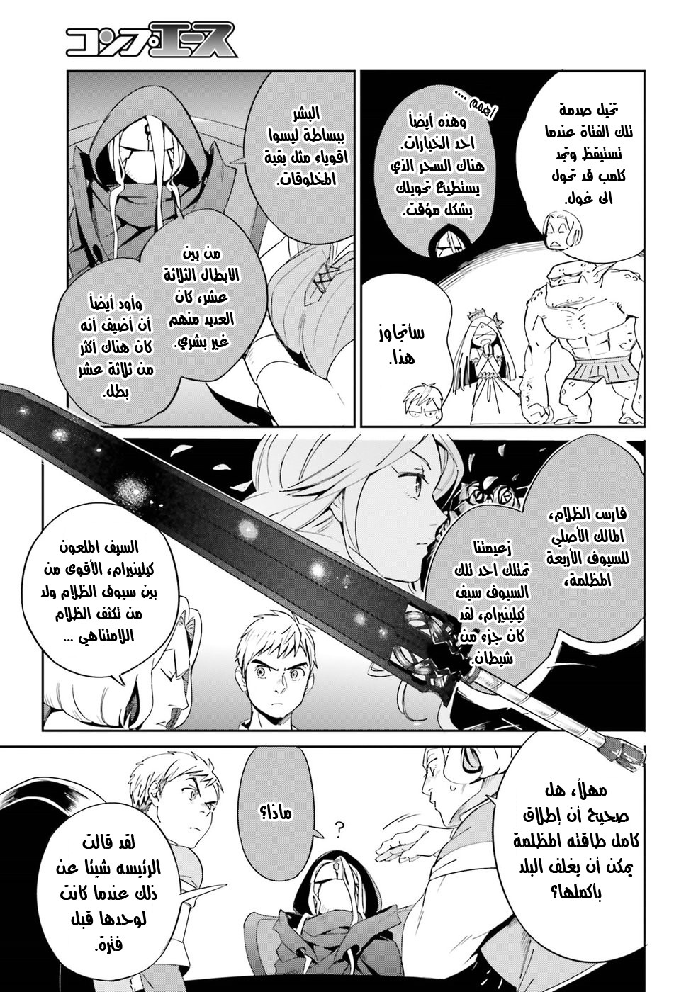 Overlord: Chapter 30 - Page 41