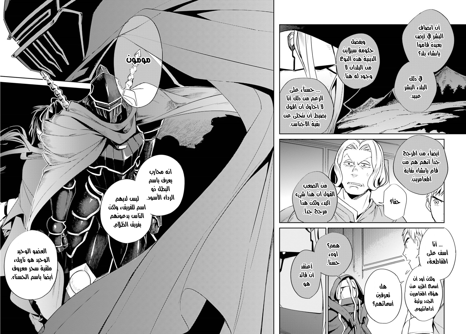 Overlord: Chapter 30 - Page 44