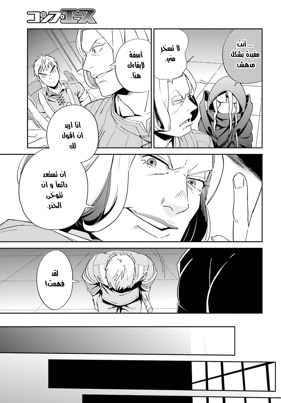 Overlord: Chapter 30 - Page 50