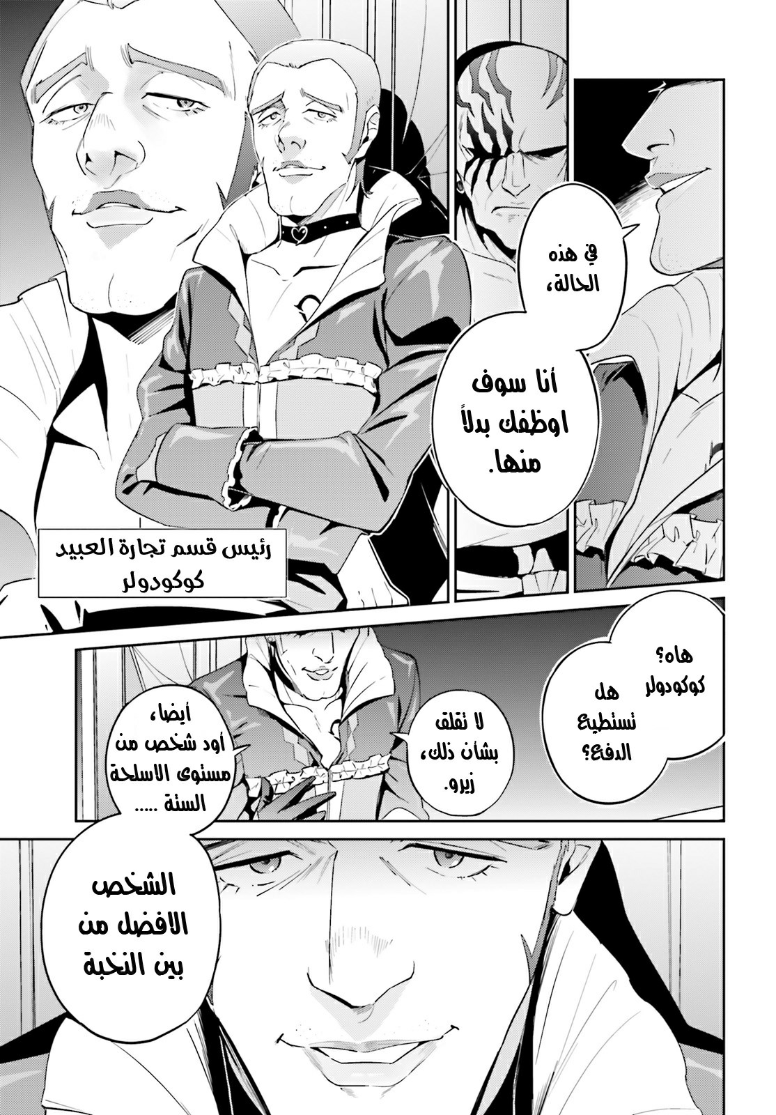 Overlord: Chapter 31 - Page 4