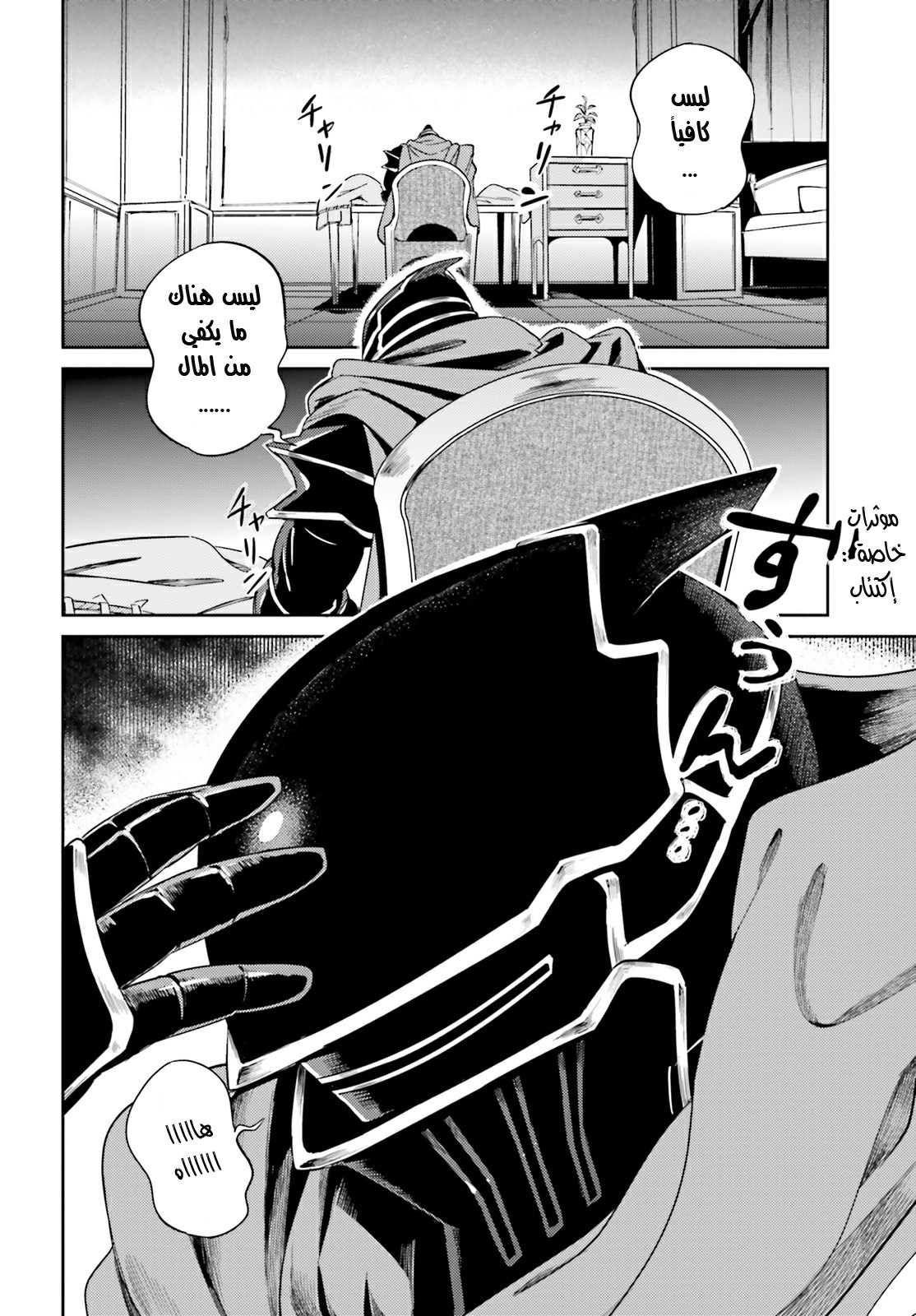 Overlord: Chapter 31 - Page 7