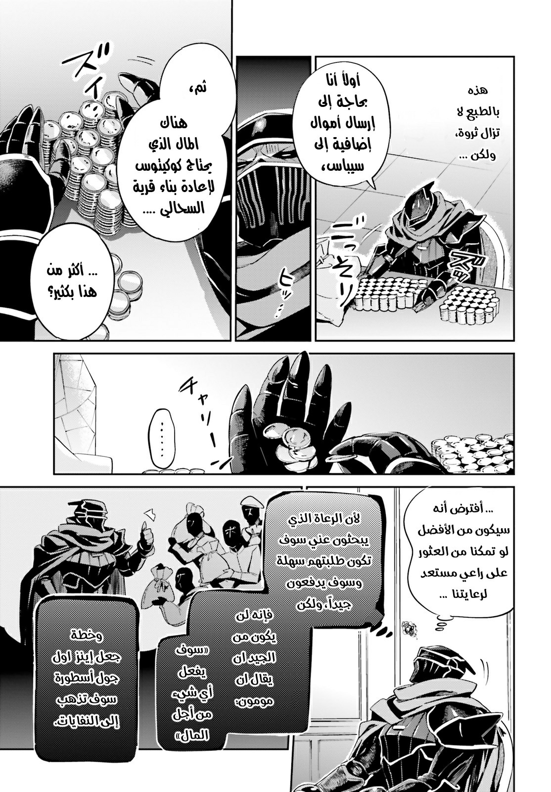 Overlord: Chapter 31 - Page 8