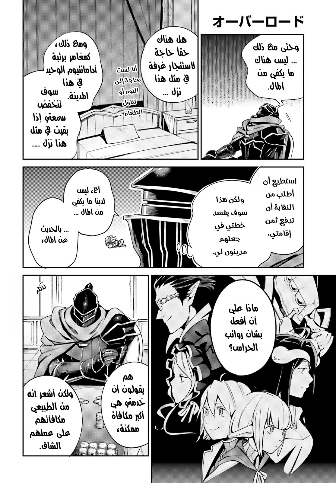 Overlord: Chapter 31 - Page 9