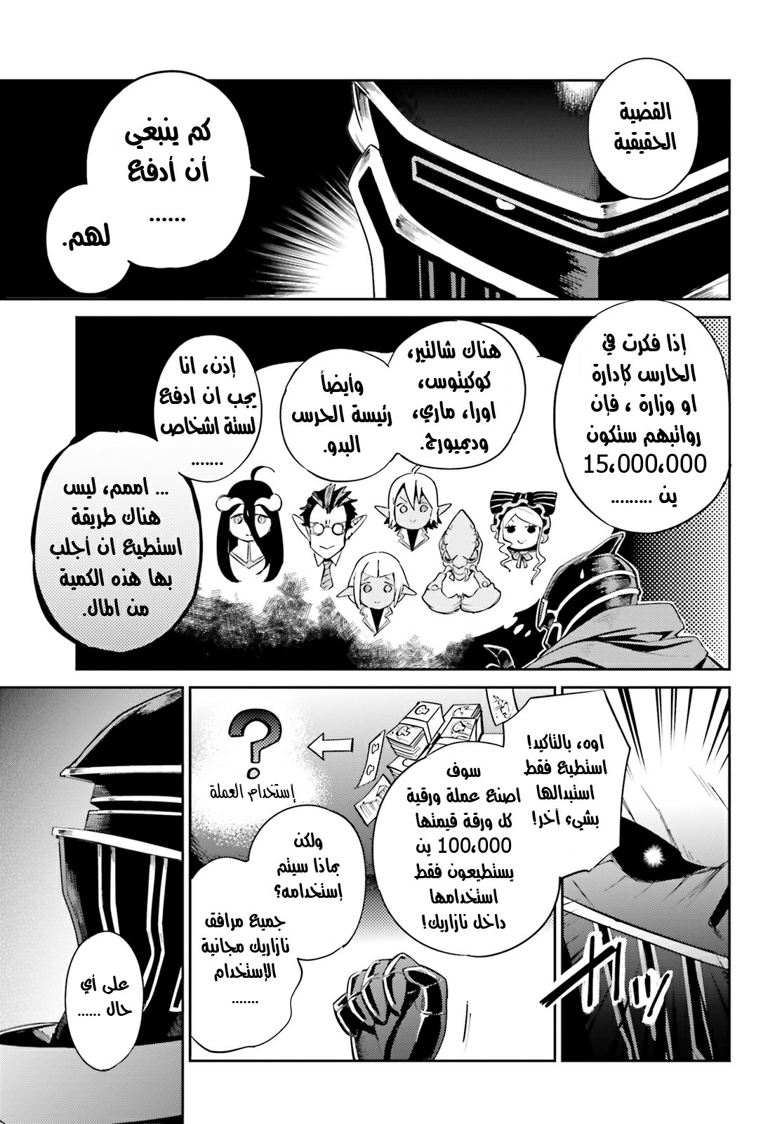 Overlord: Chapter 31 - Page 10