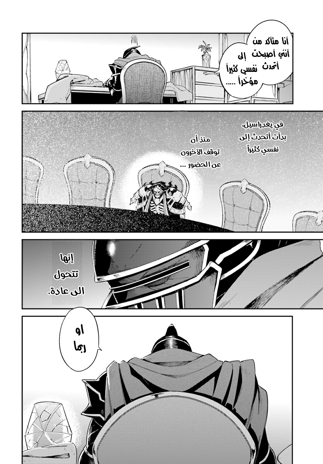 Overlord: Chapter 31 - Page 11