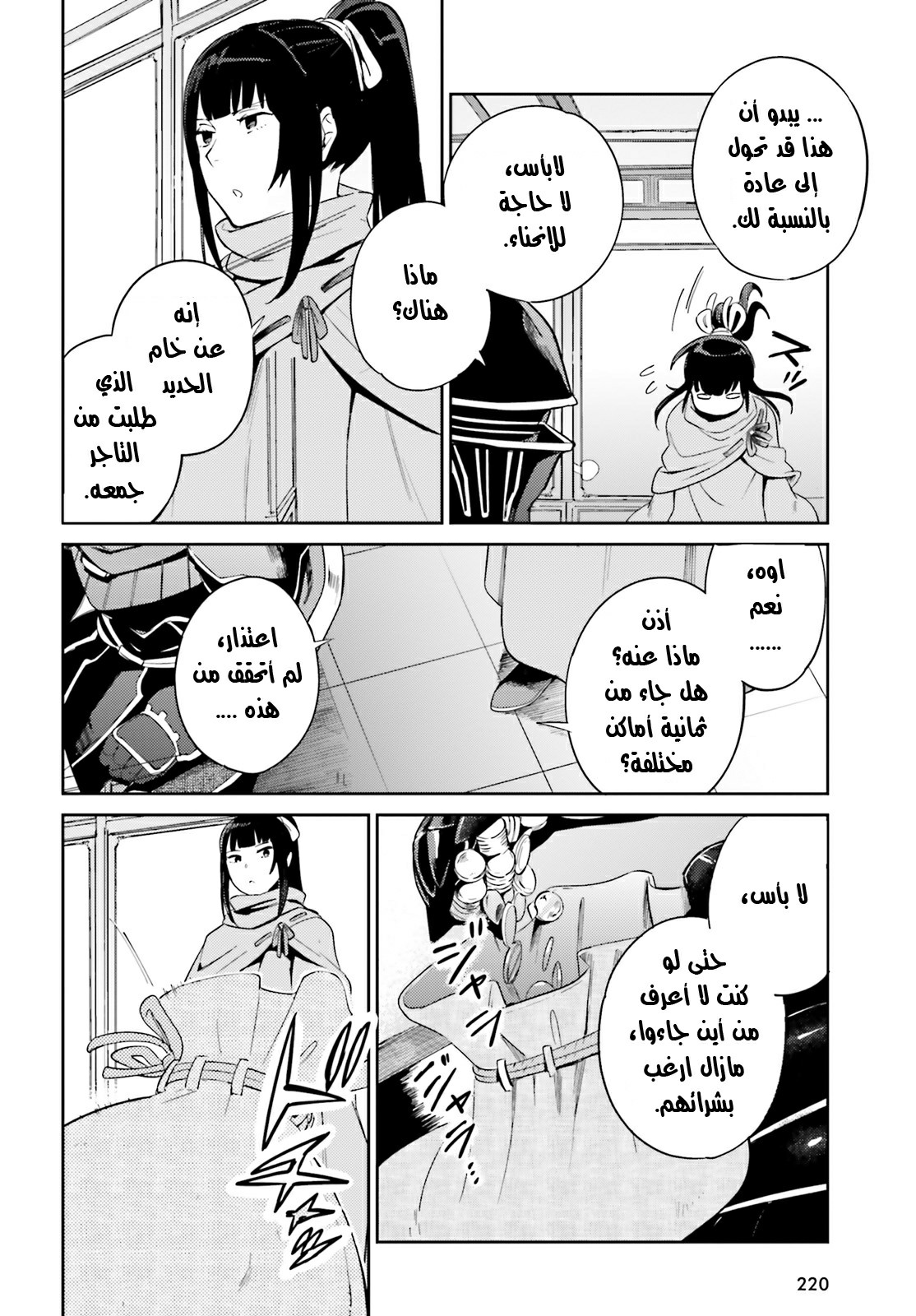 Overlord: Chapter 31 - Page 15