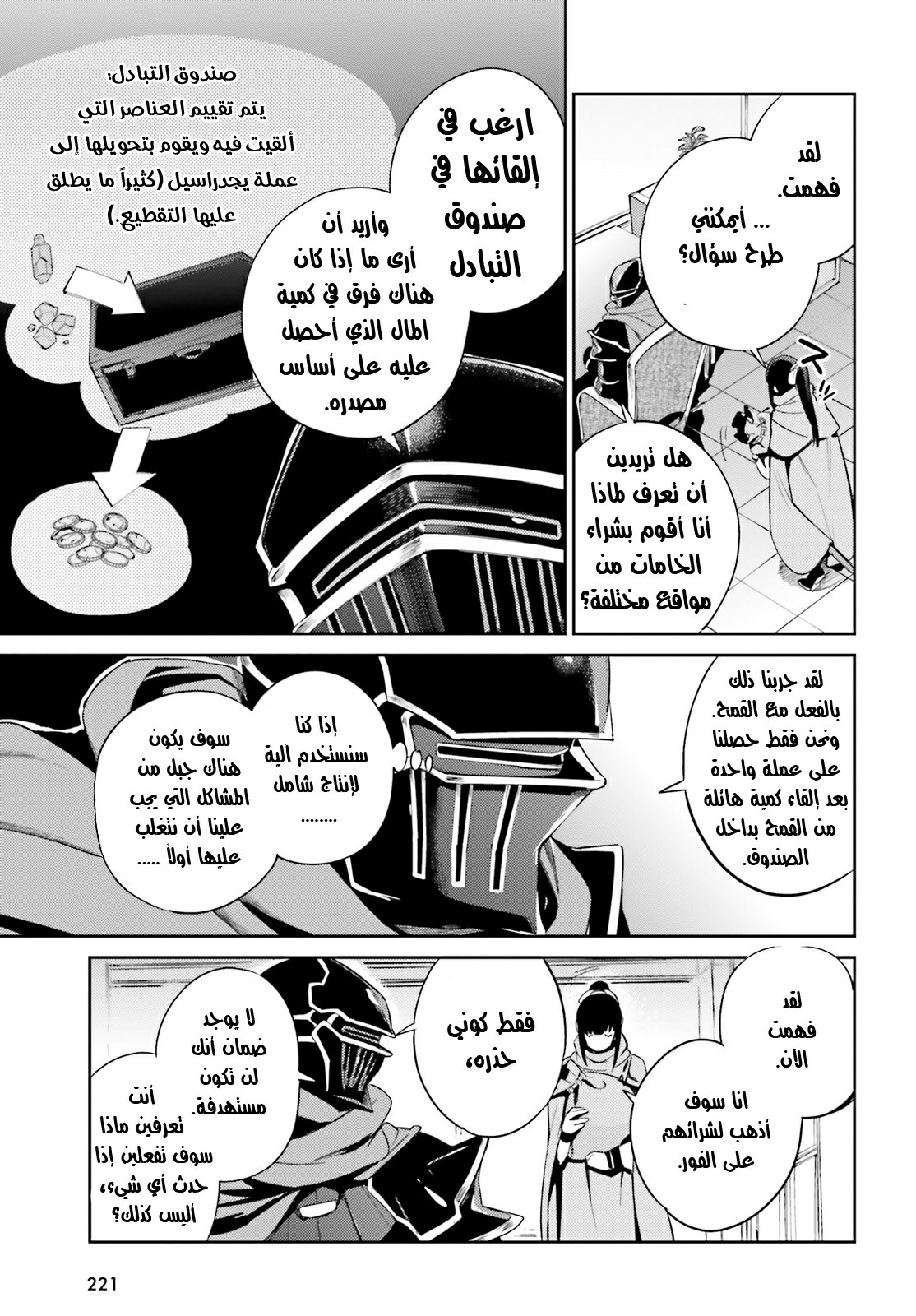 Overlord: Chapter 31 - Page 16