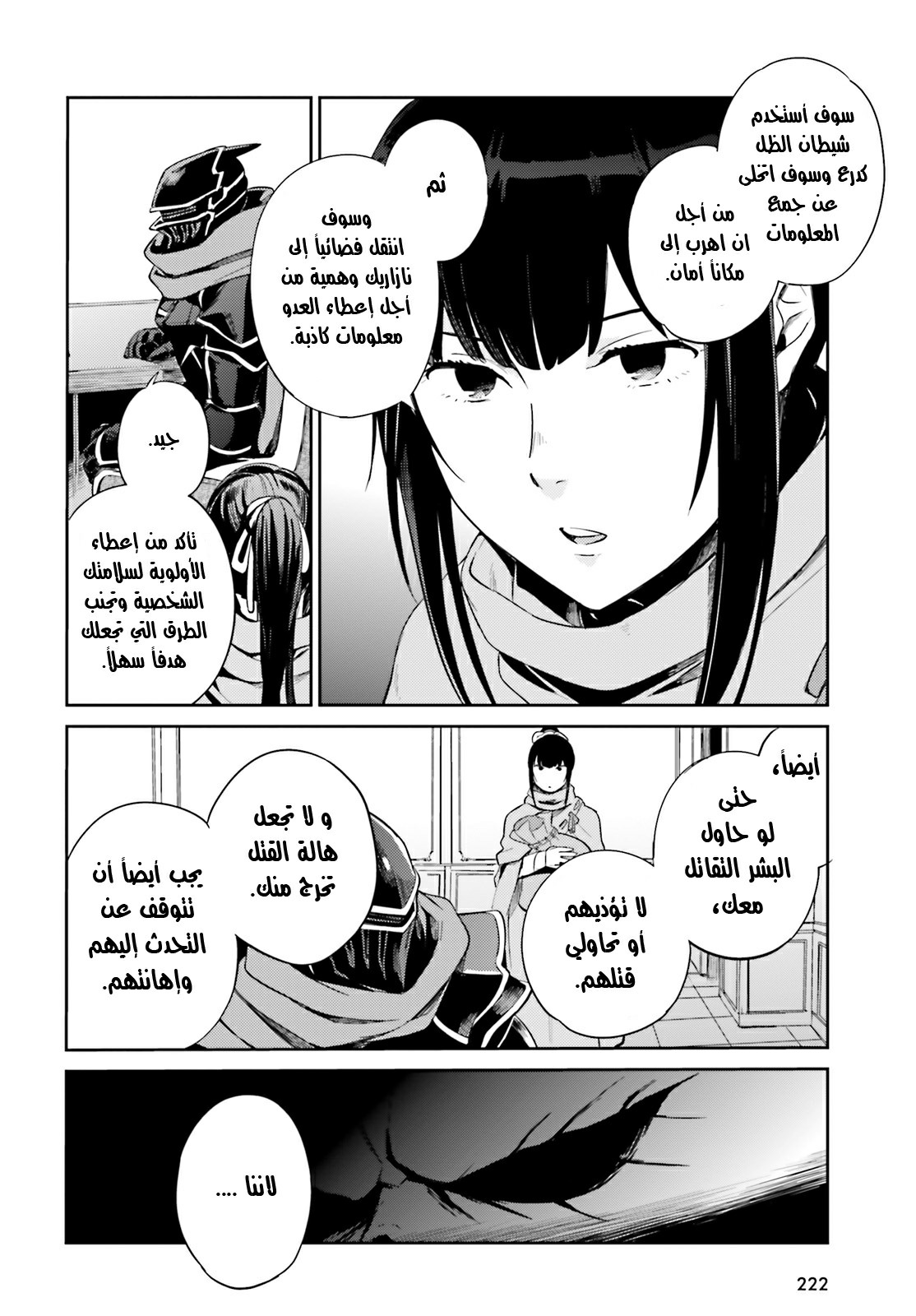 Overlord: Chapter 31 - Page 17