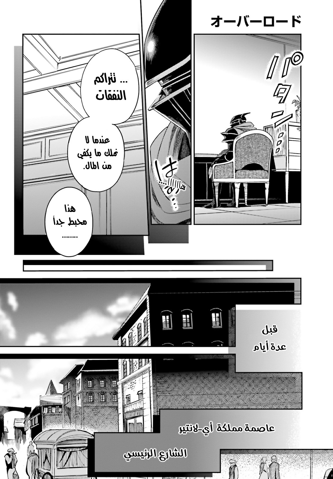 Overlord: Chapter 31 - Page 19