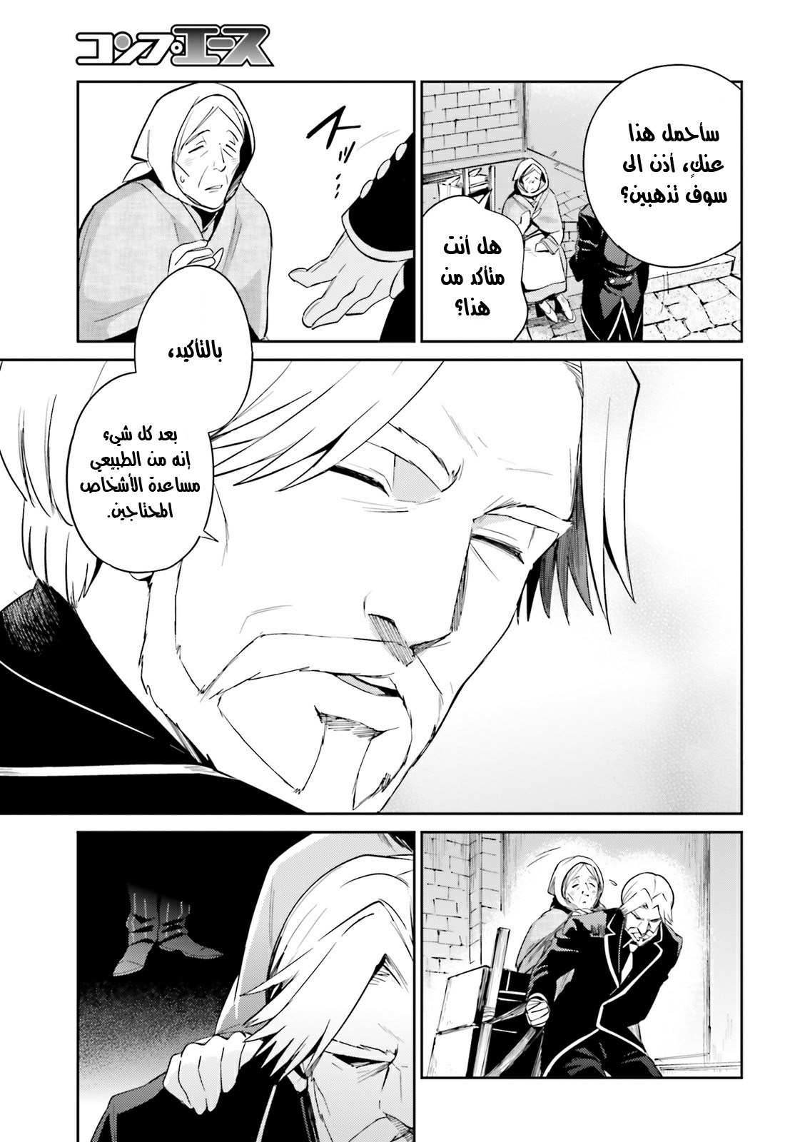 Overlord: Chapter 31 - Page 22