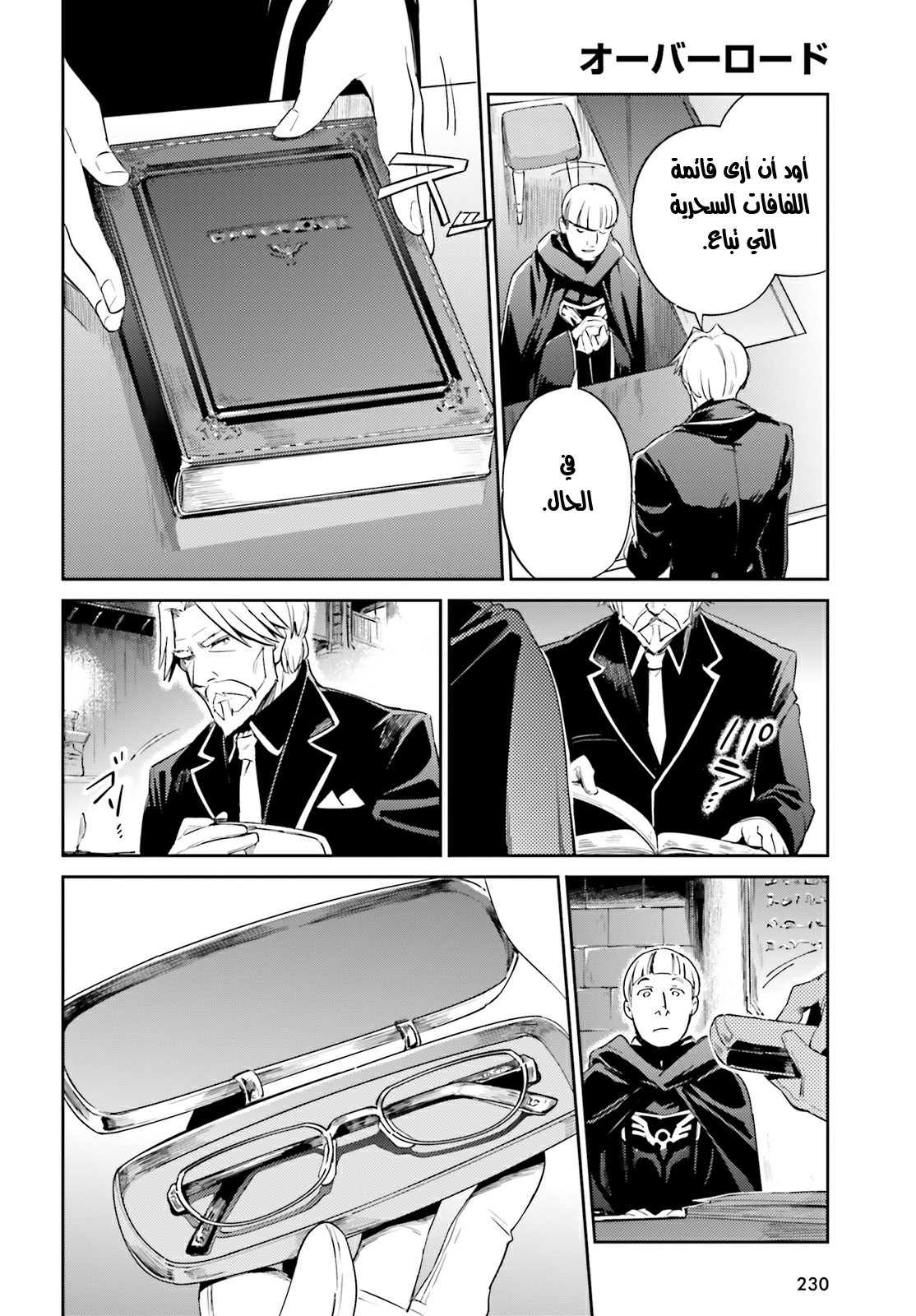 Overlord: Chapter 31 - Page 25