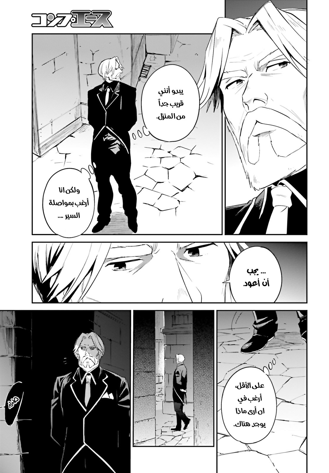 Overlord: Chapter 31 - Page 32