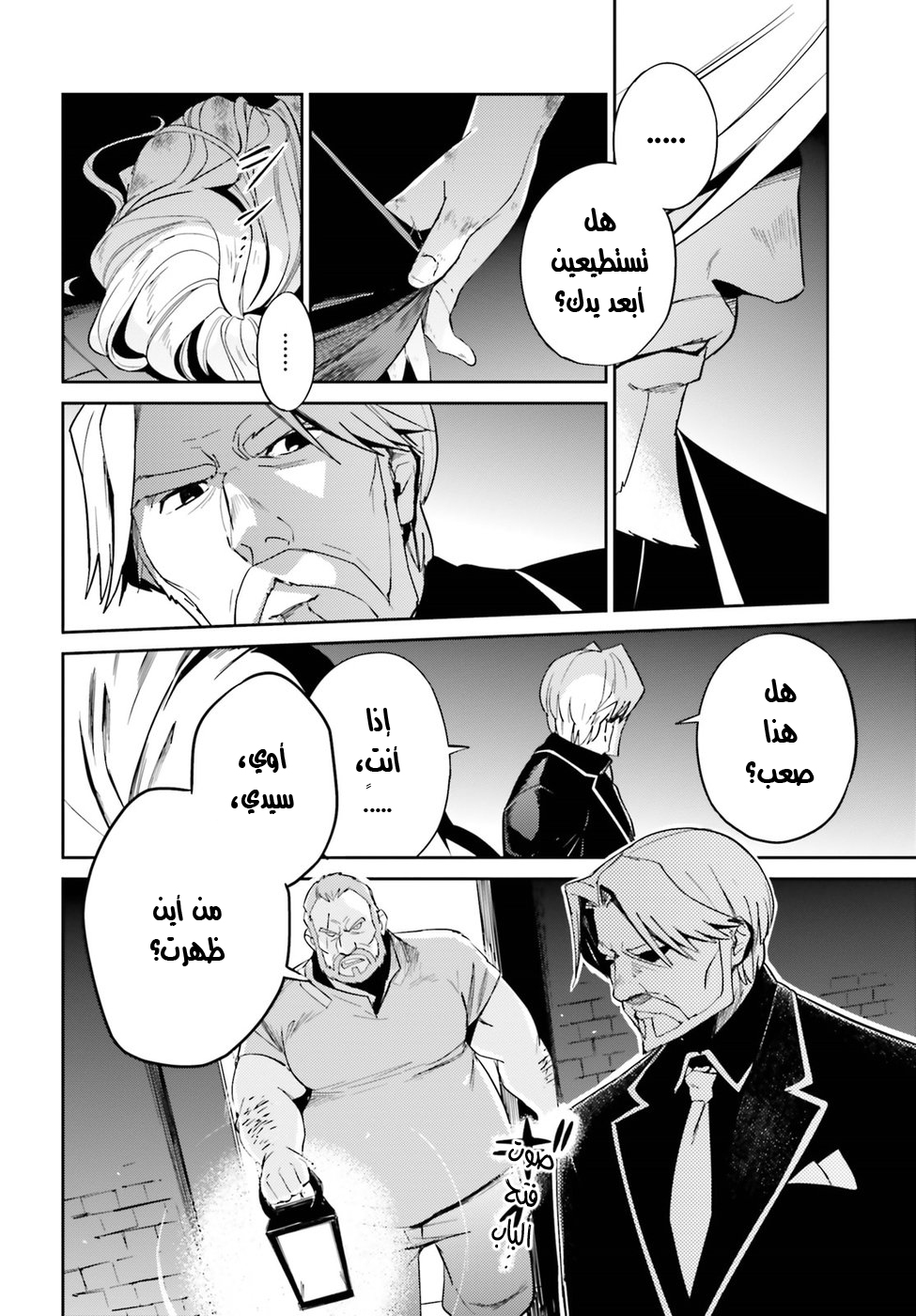 Overlord: Chapter 32 - Page 4