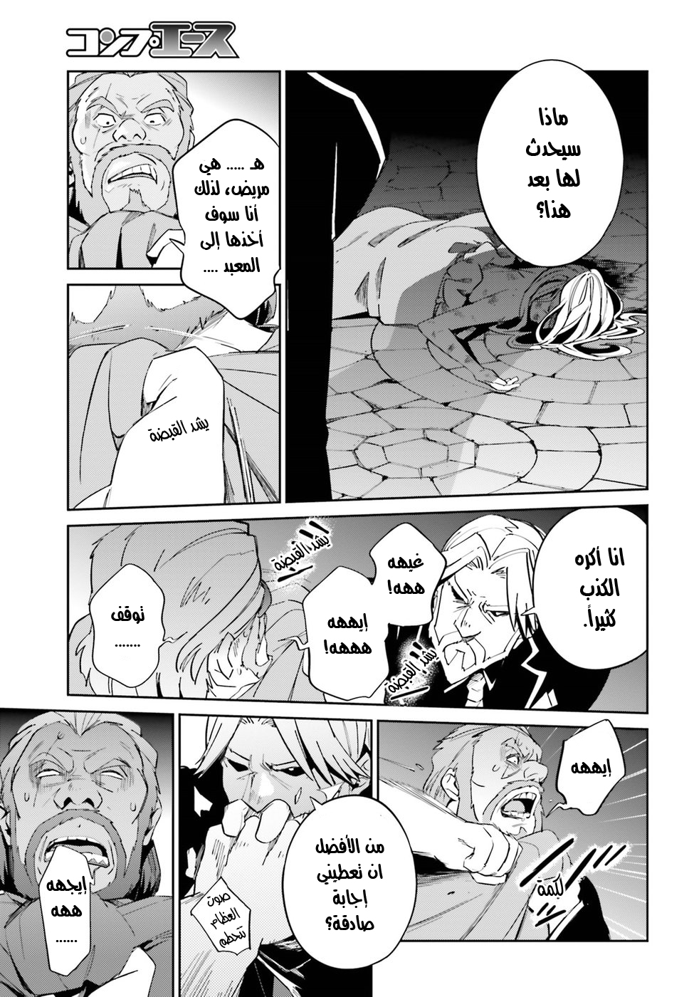 Overlord: Chapter 32 - Page 9
