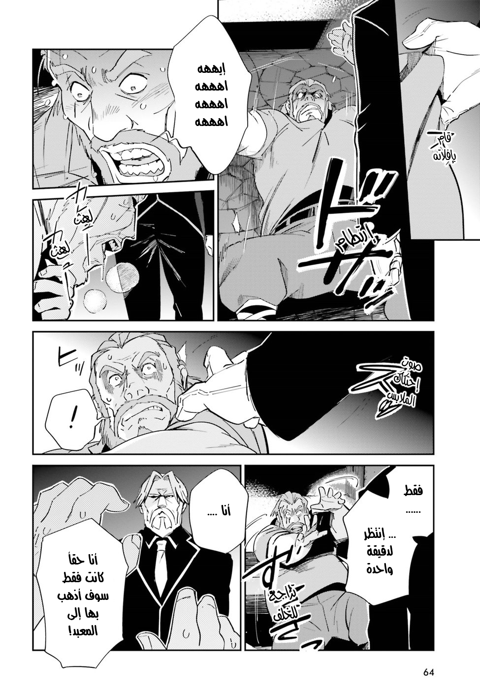 Overlord: Chapter 32 - Page 10