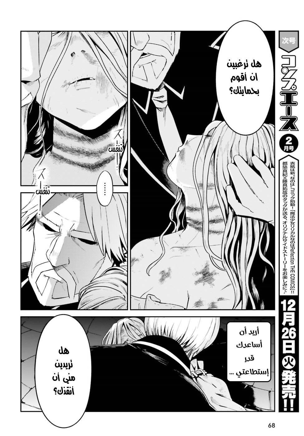 Overlord: Chapter 32 - Page 14