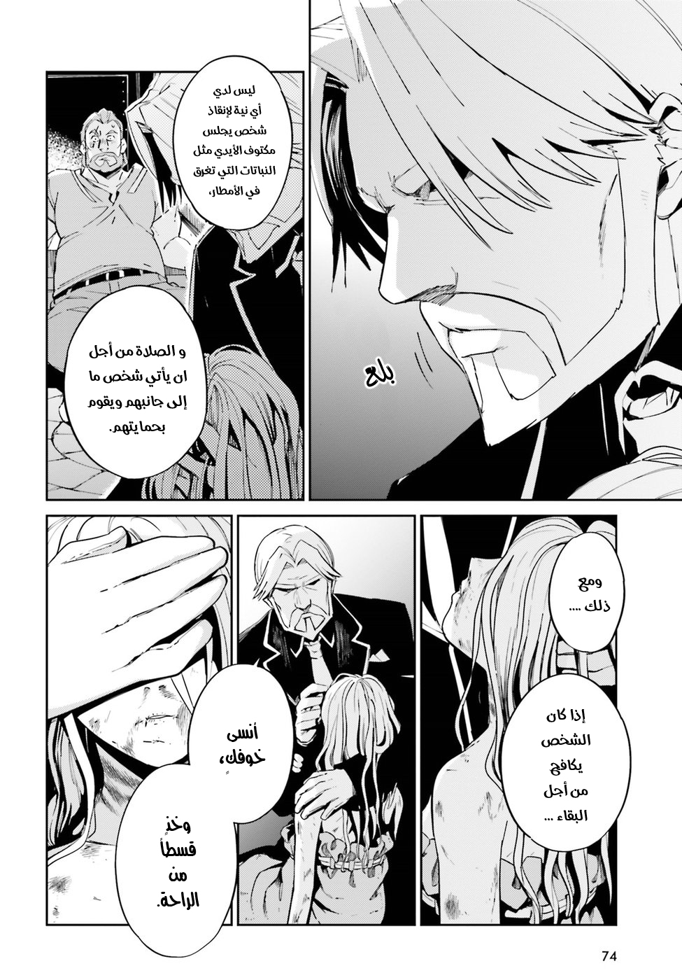 Overlord: Chapter 32 - Page 19